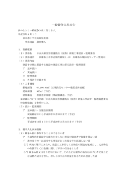 一般競争入札公告 - 日本赤十字社兵庫県支部ホームページ