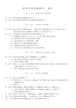 規 約 - 神奈川県体操協会