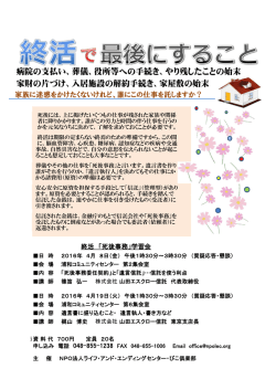 （金）・ 4月19日 - NPO法人 ライフ・アンド・エンディングセンター
