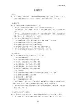 組織規程 - 自然農法国際研究開発センター