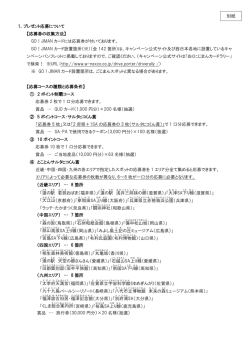 プレゼント応募について 他