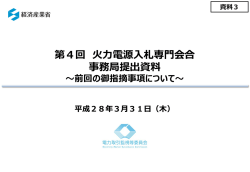 資料3 前回の御指摘事項について（PDF形式：685KB）