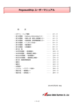 PegasusShip ユーザーマニュアル