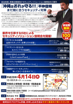 株式会社平仲主催 4月14日開催 セキュリティソリューション説明会はこちら