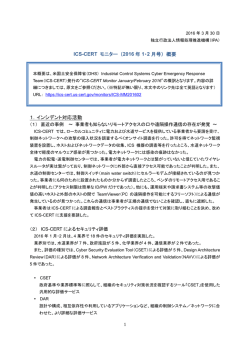 ICS-CERT モニター （2016 年 1・2 月号） 概要 1．