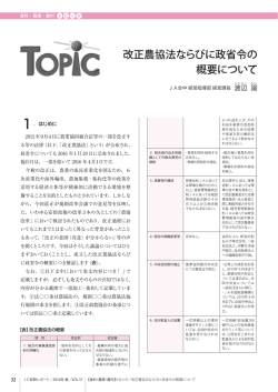 改正農協法ならびに政省令の 概要について
