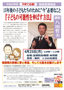 詳細は子育て講演会チラシ