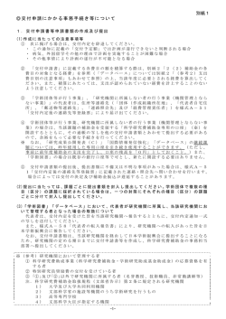別紙1 交付申請にかかる事務手続き等について