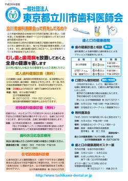 PDF 表面 - 立川市歯科医師会