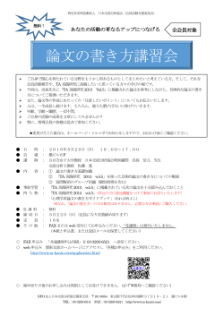 論文の書き方講習会 - NPO法人日本交流分析協会関東支部