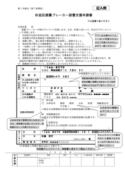 記入例 杉並区感震ブレーカー設置支援申請書