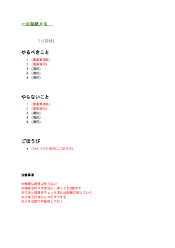 一日完結メモ（PDF）