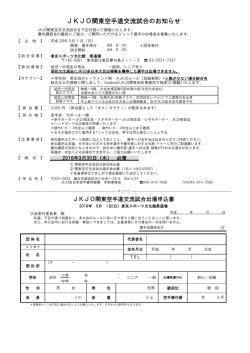 DL - JKJO全日本空手審判機構