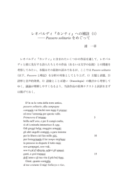 レオパルディ『カンティ』への補註（1） Passero solitario をめぐって