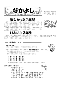 新2年生