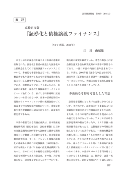 証券化と債権譲渡ファイナンス