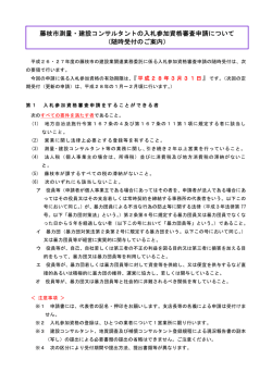 （随時）（PDF：198.7KB）