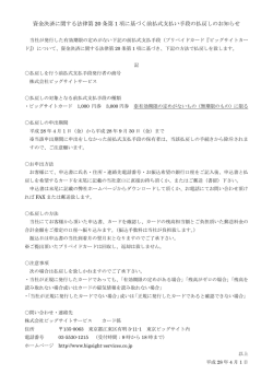 資金決済に関する法律第 20 条第 1 項に基づく前払式支払い手段の