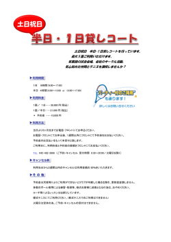 半日・1日貸しプラン（PDF）