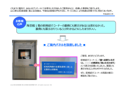 改善した事例をご紹介します。 - 山口県立萩美術館・浦上記念館