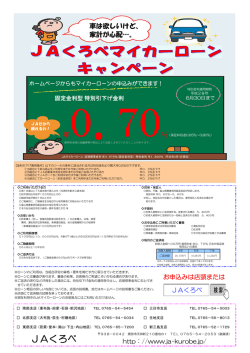 JAマイカーローン キャンペーン