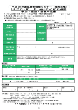申込 - 全国保育協議会
