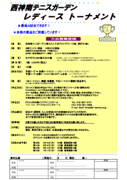 レディーストーナメント - ITCテニススクール