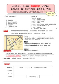 ポリテクセンター熊本 訓練説明会 のご案内 4 月入所生 第 1 回 2/10(水