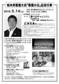 第26回「看護の日」