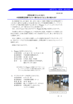 中部国際空港駅でより一層のおもてなしに取り組みます