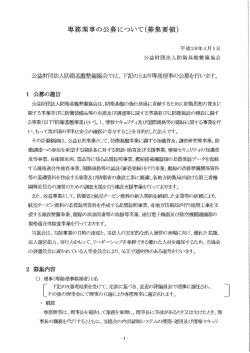 専務理事の公募について。 - 公益財団法人防衛基盤整備協会