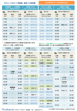 詳細はこちら（PDF） - ホテルニラカナイ西表島