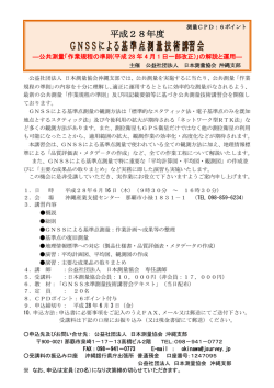 GNSSによる基準点測量