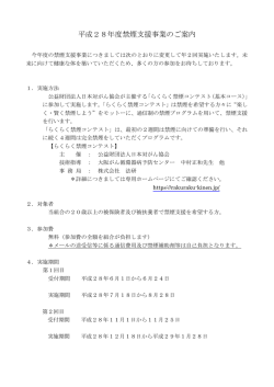 平成28年度禁煙支援事業のご案内