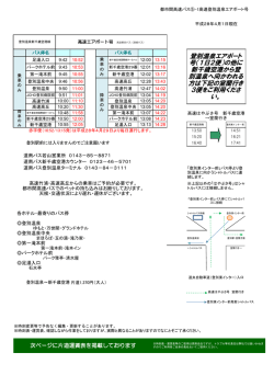 登別温泉エアポート 号（1日2便）の他に 新千歳空港から登 別温泉へ