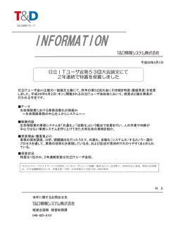 日立ITユーザ会第53回大会論文にて、2年連続で特賞を受賞しました。