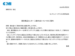 東京商品センター入館方法についてのご案内