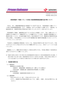 西条発電所1号機リプレース計画 計画段階環境配慮書の