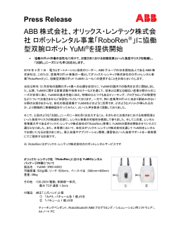 Press Release ABB 株式会社、オリックス・レンテック株式会 社 ロボット