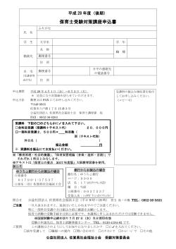 申込書 - 佐賀県社会福祉士会