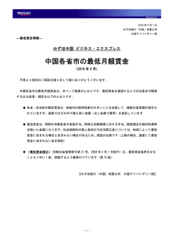 中国各省市の最低月額賃金