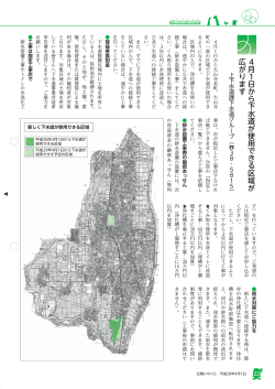 【市政通信】4月1日から下水道が使用できる区域が広がります(PDF