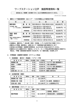 ワープステーション江戸 施設等使用料一覧