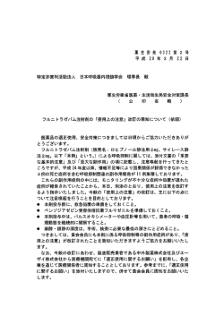 フルニトラゼパム注射剤の「使用上の注意」改訂について