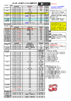 2016年 4月神戸コスモFC練習予定