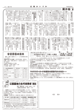 公園墓地の永代使用者 募集
