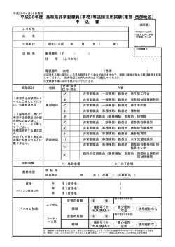 試験申込書（PDF,145KB）