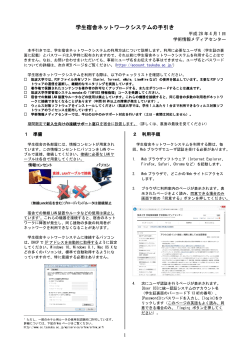 学生宿舎ネットワークシステムの手引き - 筑波大学 情報環境機構 学術