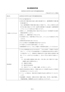 兵庫県産木材利用木造住宅特別融資制度資金
