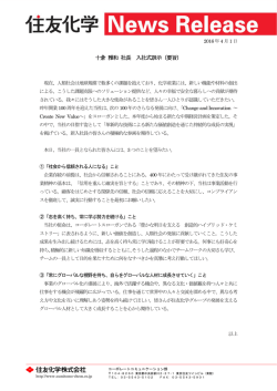 十倉 雅和 社長 入社式訓示（要旨）